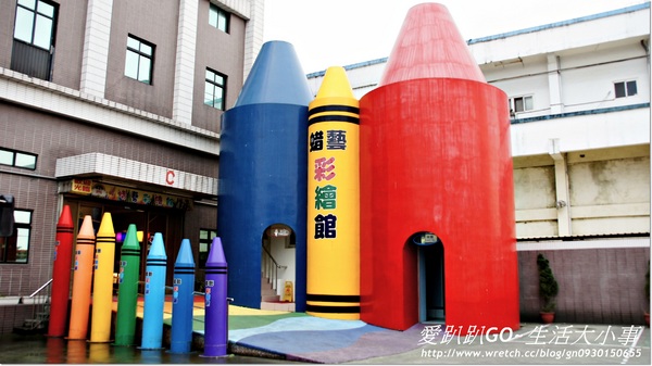 蠟藝彩繪館：【宜蘭/蘇澳】哇~超大的蠟筆居然是廁所..真是不可思議