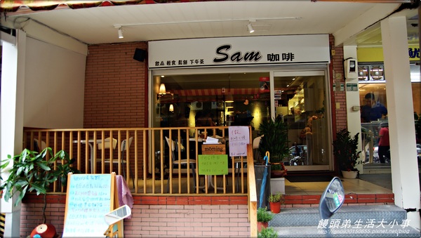 Sam咖啡小館：【食記/台北市】 來個悠閒的輕食類下午茶♪♪Sam咖啡小館♪♪
