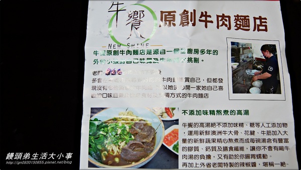 牛饗原創牛肉麵店：【宅配】經記又實惠的分享包♪♪牛饗原創牛肉麵店♪♪
