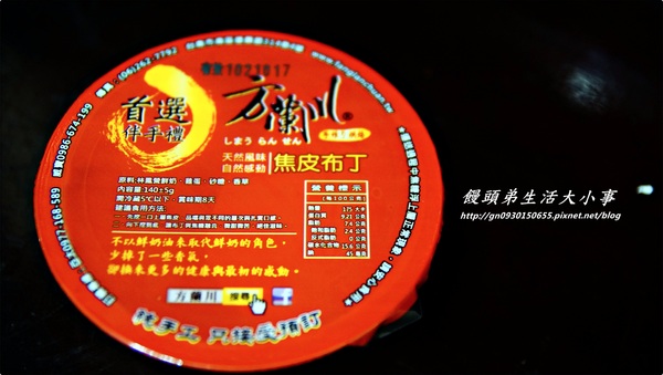 方蘭川 手作の烘焙：【方蘭川 】專精研發的蔓越莓布丁～你吃過嗎？？？