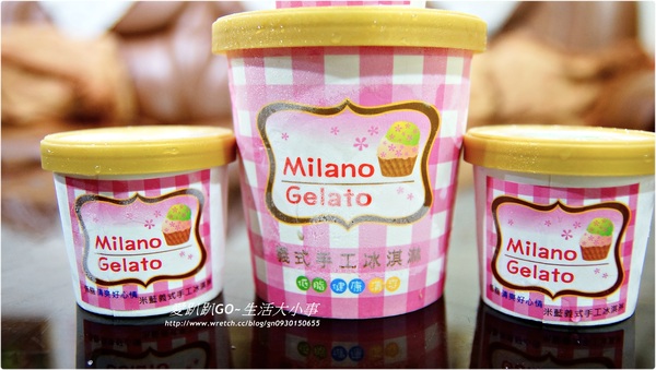 Milano Gelato義式冰淇淋:【宅配/冰淇淋】吃了讓人會幸福的義式手工冰淇淋