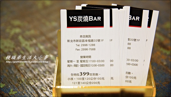 YS碳烤BAR：【食記/新北市】邊吃邊吶喊～超有ＦＵ的燒烤店♪♪YS碳烤BAR♪♪