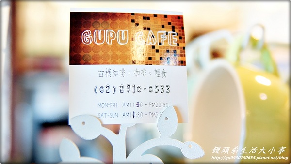 Gupu古樸咖啡:【食記/新北市】捷運美食~溫馨小店♪♪Gupu古樸咖啡♪♪