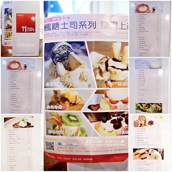 11 Cafe':【食記/台北市】優閒的午後來個楓糖土司吧~11 Cafe'