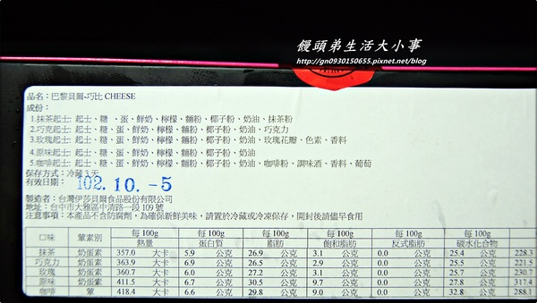 巴黎貝爾PARISBELL：【巴黎貝爾PARISBELL】團購首選下午茶點心～鮮Q起士蛋糕