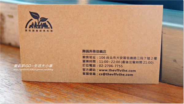 The V:F 舞蔬弄果:【食記/台北市】結合健康、環保、綠化的蔬果工廠~舞蔬弄果