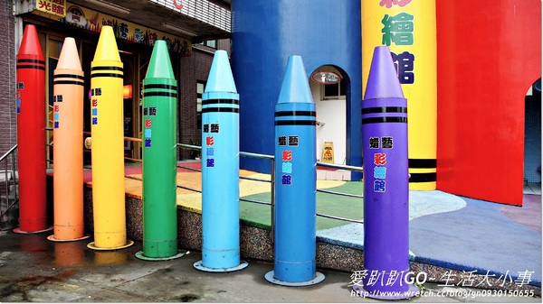 蠟藝彩繪館：【宜蘭/蘇澳】哇~超大的蠟筆居然是廁所..真是不可思議