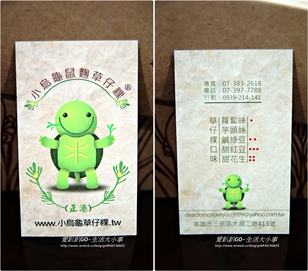 小烏龜草仔粿:【宅配/食記】傳統手作~讓我們來吃吃不同的草仔粿