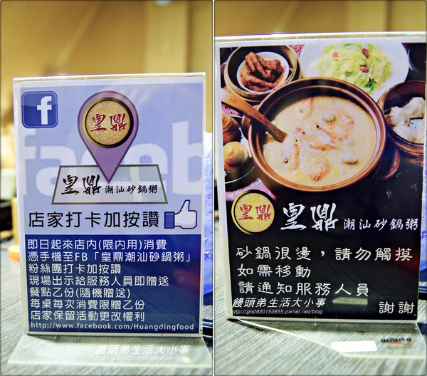 皇鼎潮汕砂鍋粥：【食記/新北市】美味私房道地推薦♪♪皇鼎潮汕砂鍋粥♪♪