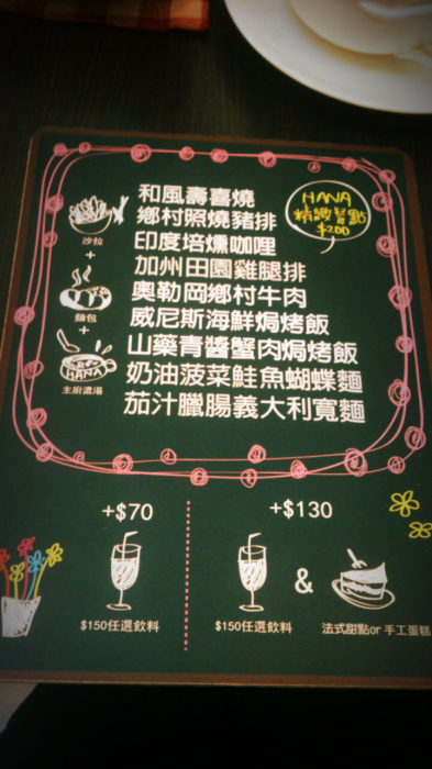 HANA(1店)：Hana1號店下午茶體驗