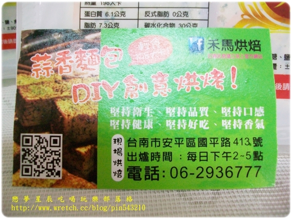 禾馬烘焙:(口碑45)禾馬烘焙