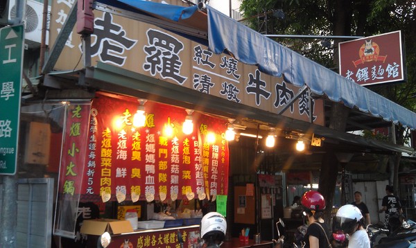 老鑼麵館&老火羅小火鍋:(口碑30)老鑼麵館&老火羅小火鍋