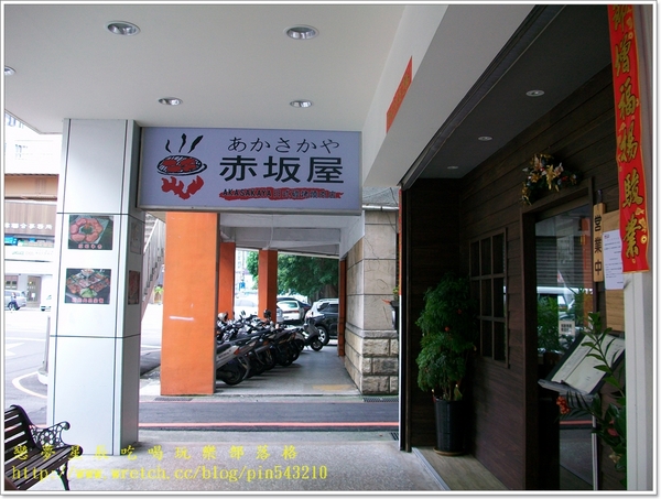 赤坂屋日式炭烤燒肉店：(口碑券31)赤坂屋日式炭烤燒肉店