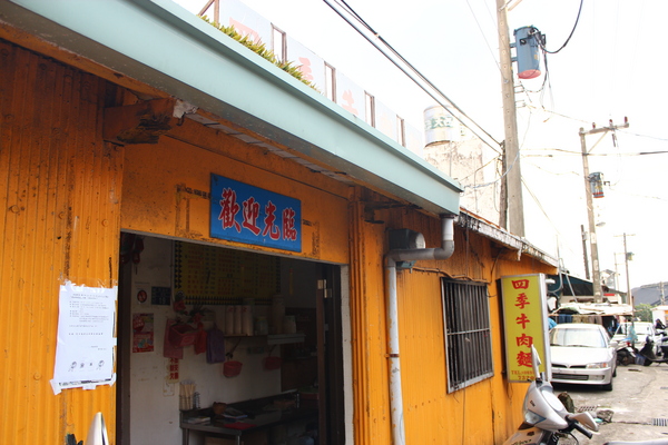 四季牛肉麵:蘭嶼四季牛肉麵