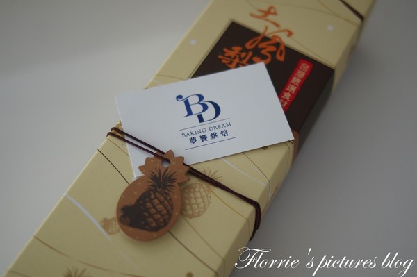 夢饗烘焙：台中美食~BAKING DREAM夢饗烘焙--土鳳梨酥~令人迷戀的清甜香氣土鳳梨酥