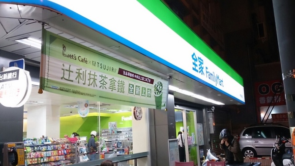 全家便利商店辻利抹茶拿鐵(冰):食in中壢。抹茶控的好朋友 【全家辻利抹茶拿鐵】