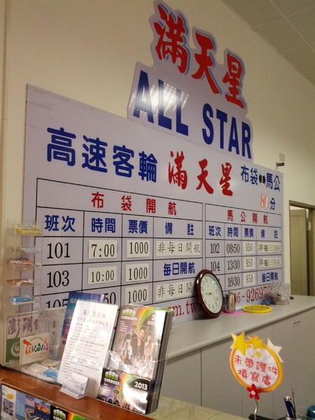 滿天星號布袋港：[嘉義][景點]2013老爹ㄟ澎湖三天兩夜自由行~嘉義布袋港