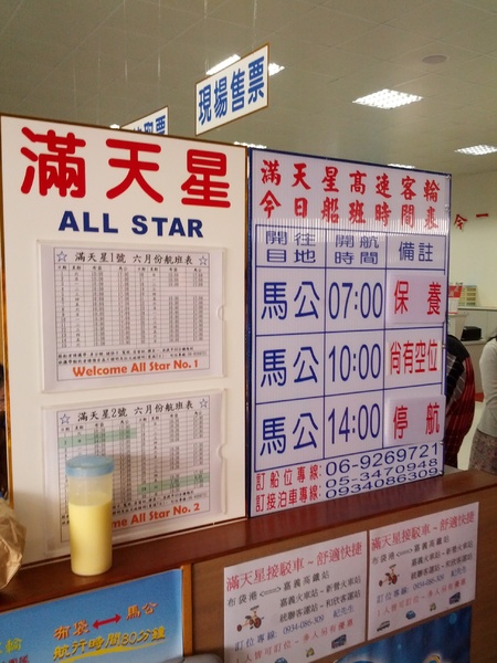 滿天星號布袋港：[嘉義][景點]2013老爹ㄟ澎湖三天兩夜自由行~嘉義布袋港