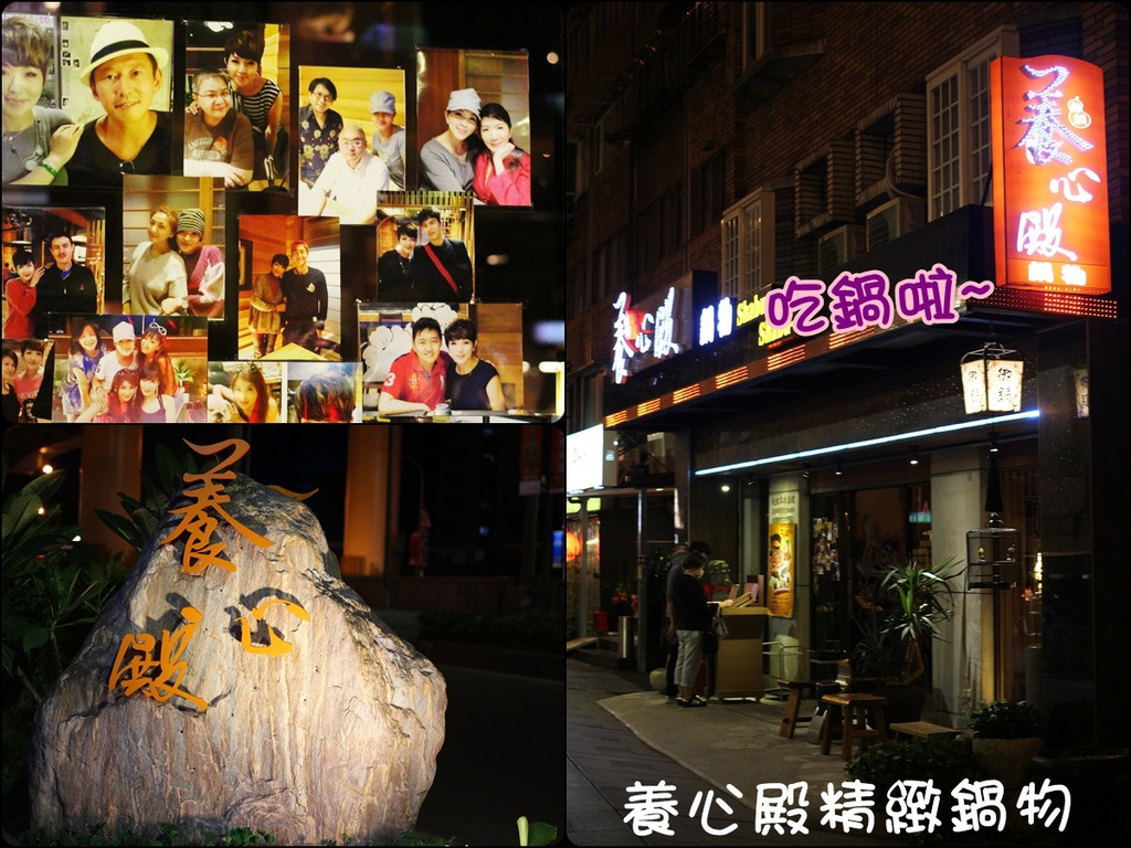 養心殿精緻鍋物 台北東區火鍋 餐廳 聚餐推薦