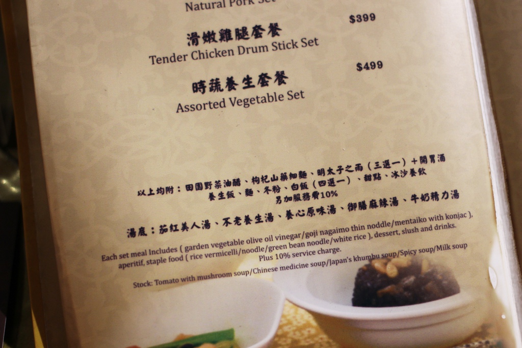 養心殿精緻鍋物 台北東區火鍋 餐廳 聚餐推薦 養心殿精緻鍋物菜單