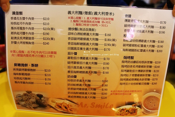 微笑先生Mr.Smile 義大利餐廳  美式餐廳
