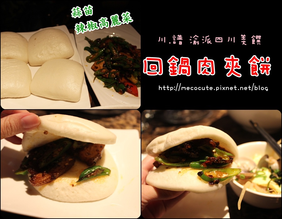 台北東區美食餐廳吃到飽 川.譜 渝派四川美饌 川譜吃到飽