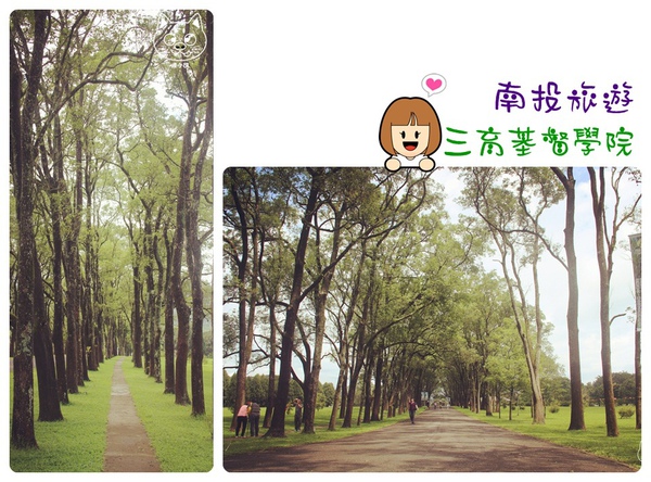 【南投旅遊】三育基督學院