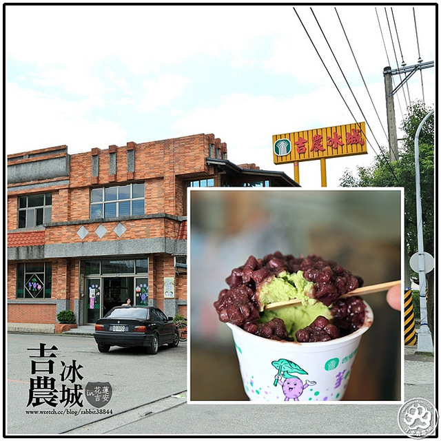 花蓮吉安-吉農冰城 (2)