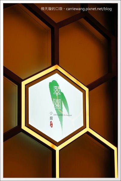 翠園小館：【台中港式飲茶餐廳】漢來大飯店翠園小館@台中廣三SOGO百貨16樓