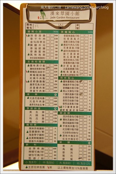 翠園小館：【台中港式飲茶餐廳】漢來大飯店翠園小館@台中廣三SOGO百貨16樓