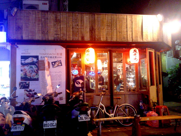 友達居酒屋:【口碑卷49】熱鬧東區下班喝酒聊天的好去處!友達居酒屋!