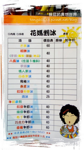 花媽湯圓:【小琉球】島上第一間冰店!20年老店!花媽冰店!
