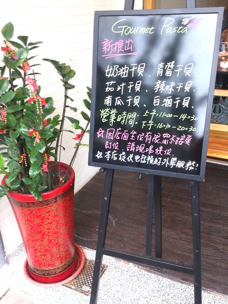 Gourmet Pasta:【台北新莊】輔大周邊校園美食Gourmet Pasta!令人驚艷的義大利麵!