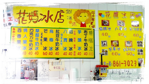 花媽湯圓:【小琉球】島上第一間冰店!20年老店!花媽冰店!