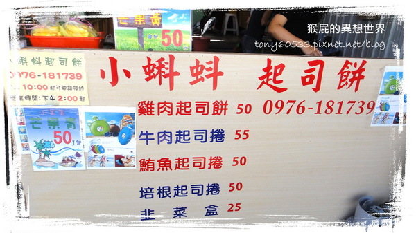 小蝌蚪起司餅:【小琉球】十分囂張沒預約吃不到!但實在好吃沒話說的小蝌蚪起司餅!