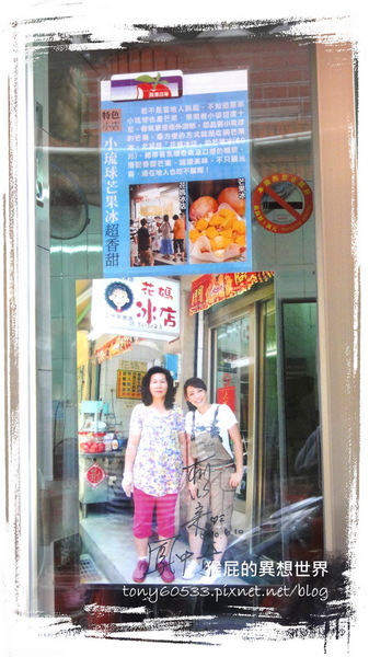 花媽湯圓:【小琉球】島上第一間冰店!20年老店!花媽冰店!