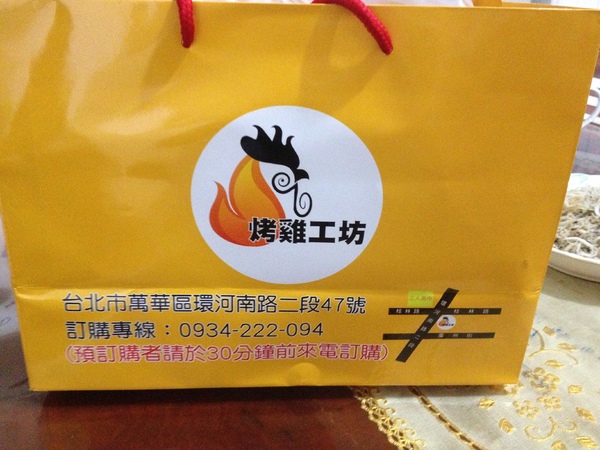 艋舺烤雞工坊：艋舺烤雞工坊