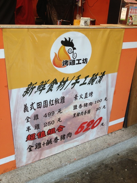 艋舺烤雞工坊：艋舺烤雞工坊