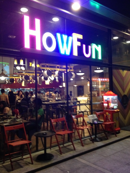 Howfun 好飯食堂：HowFun好飯食堂~溫馨晚餐
