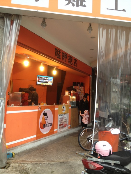 艋舺烤雞工坊：艋舺烤雞工坊