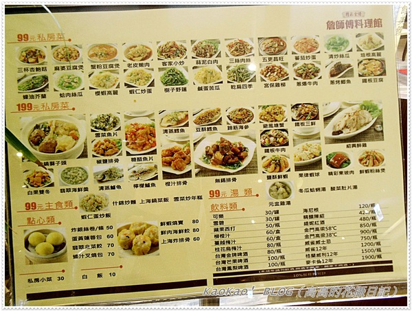 精彩食譜(五福店)：[高雄] 精彩食譜。詹師傅料理館