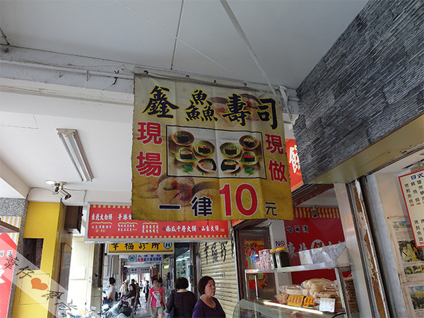 鑫鱻壽司：鑫鱻10元銅板的壽司的美味體驗