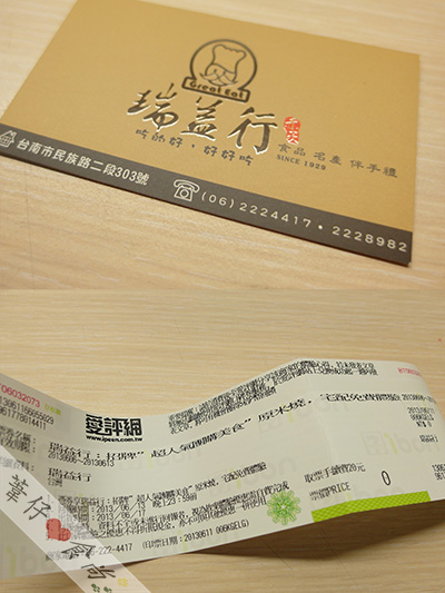 瑞益行：米香傳千里之瑞益行超美味手工米ㄆㄤ!!!