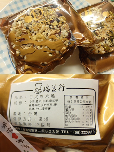 瑞益行：米香傳千里之瑞益行超美味手工米ㄆㄤ!!!