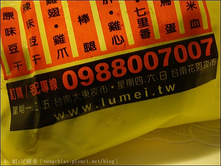 二師兄 古早味魯味：［台南東區］大東夜市｜二師兄滷味