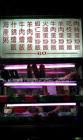 阿山哥快炒：［新北中和］南勢角仁愛街．阿山哥快炒店．60塊的平價炒飯