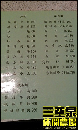 三空泉休閒農場：[新北淡水] 田野間的秘密美食花園~三空泉休閒農場