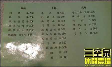 三空泉休閒農場：[新北淡水] 田野間的秘密美食花園~三空泉休閒農場