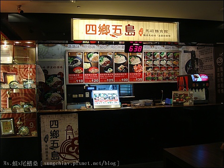 四鄉五島 馬祖麵食館(微風台北車站)：［台北車站］四鄉五島。馬祖麵食館