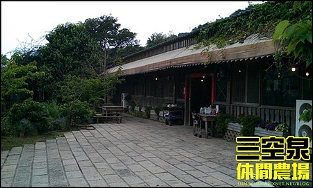 三空泉休閒農場：[新北淡水] 田野間的秘密美食花園~三空泉休閒農場